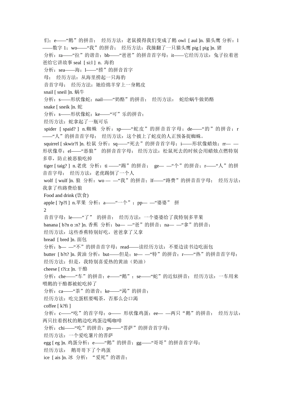 小学英语单词图像记忆法参考 _第2页