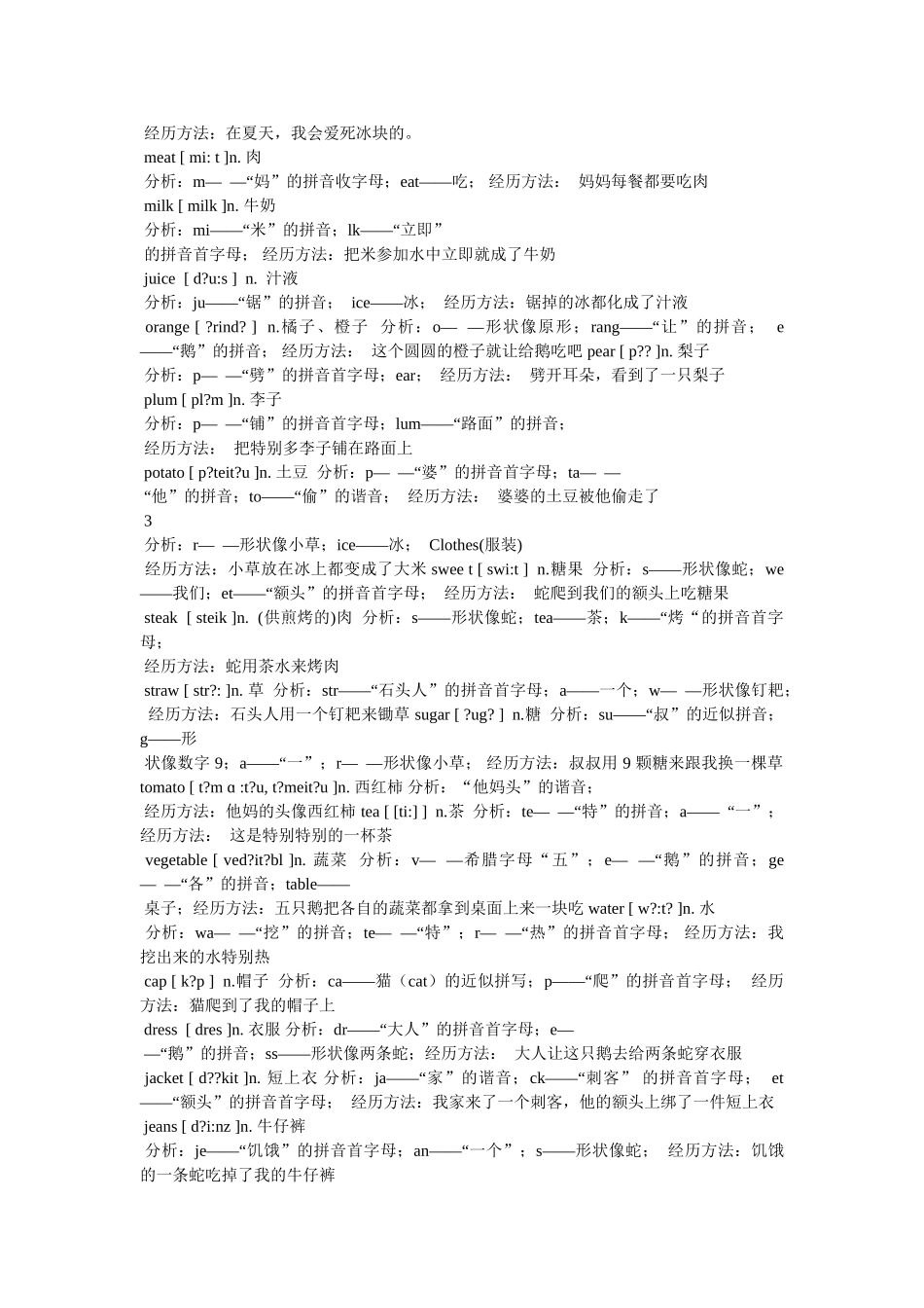 小学英语单词图像记忆法参考 _第3页