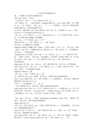 小学英语单词图像记忆法参考 
