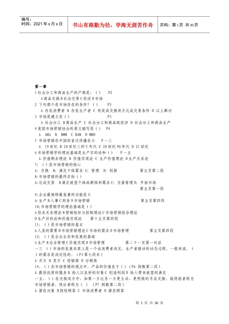 市场营销考试试题_第1页