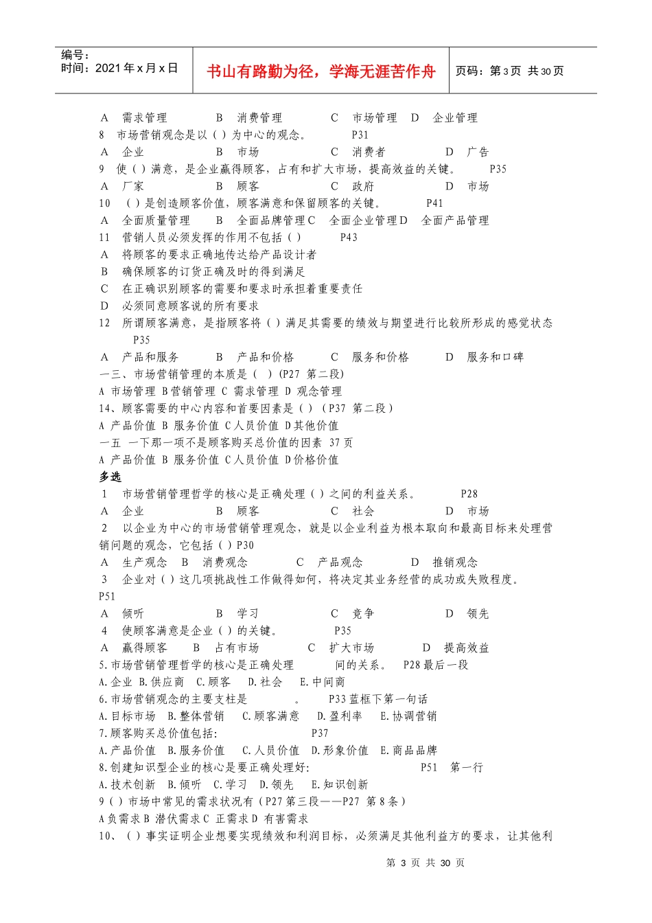 市场营销考试试题_第3页