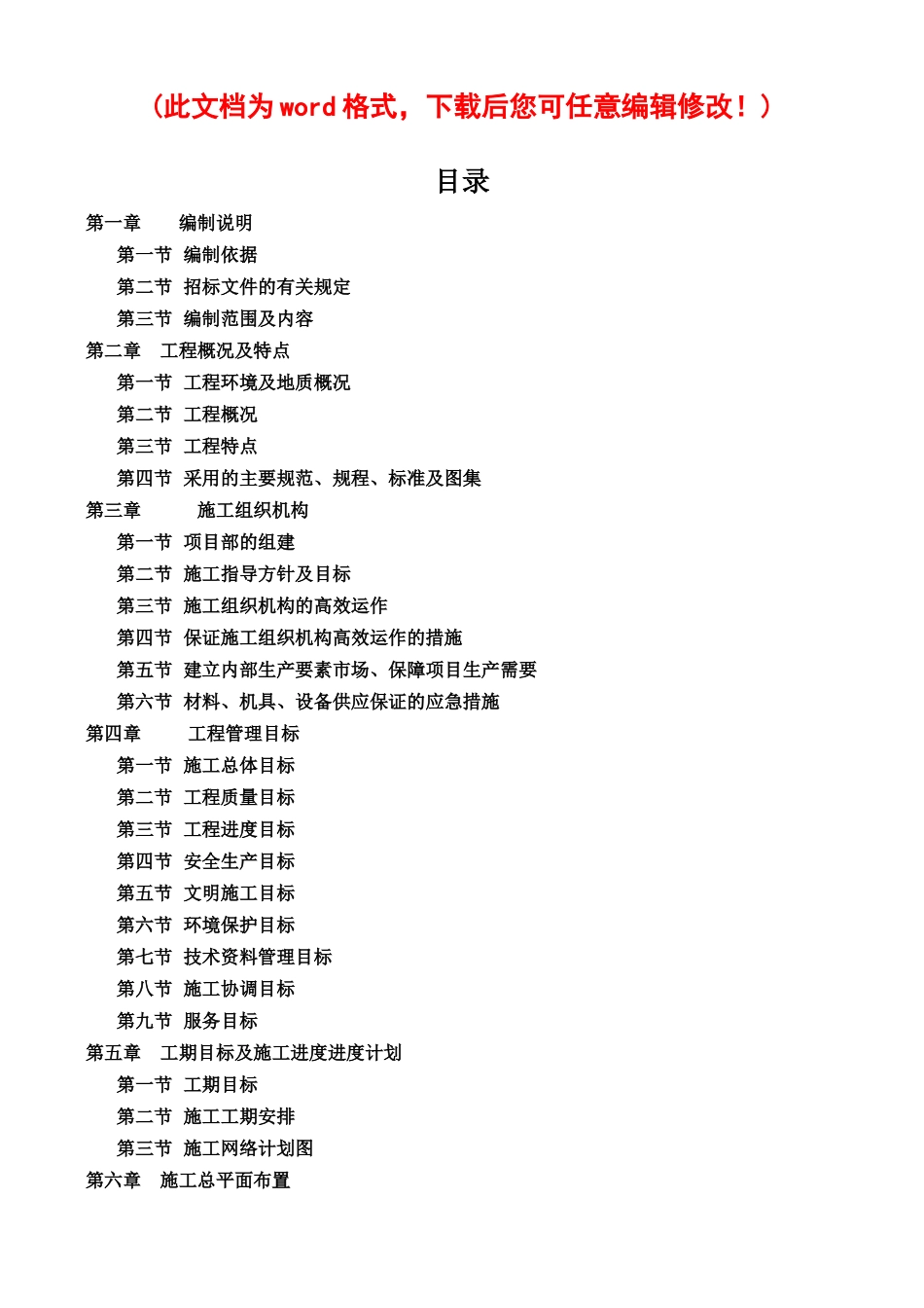 什邡市沿山旅游区基础设施及公共服务设施环境景观改造工程施工组织设计完整版_第1页