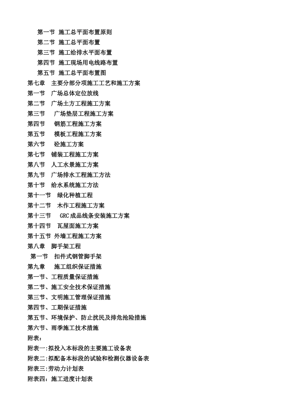 什邡市沿山旅游区基础设施及公共服务设施环境景观改造工程施工组织设计完整版_第2页