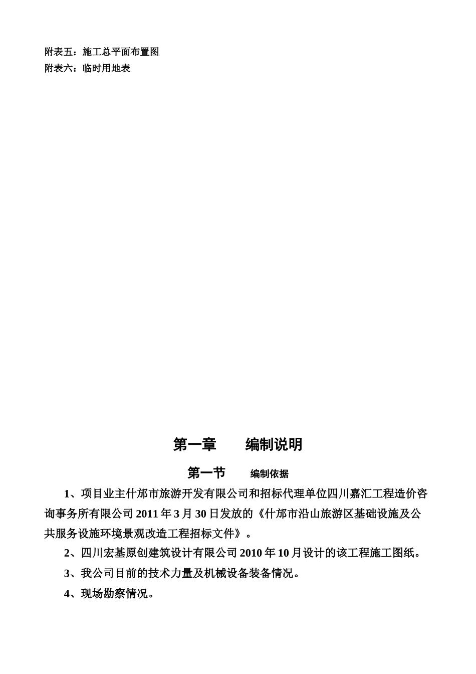 什邡市沿山旅游区基础设施及公共服务设施环境景观改造工程施工组织设计完整版_第3页