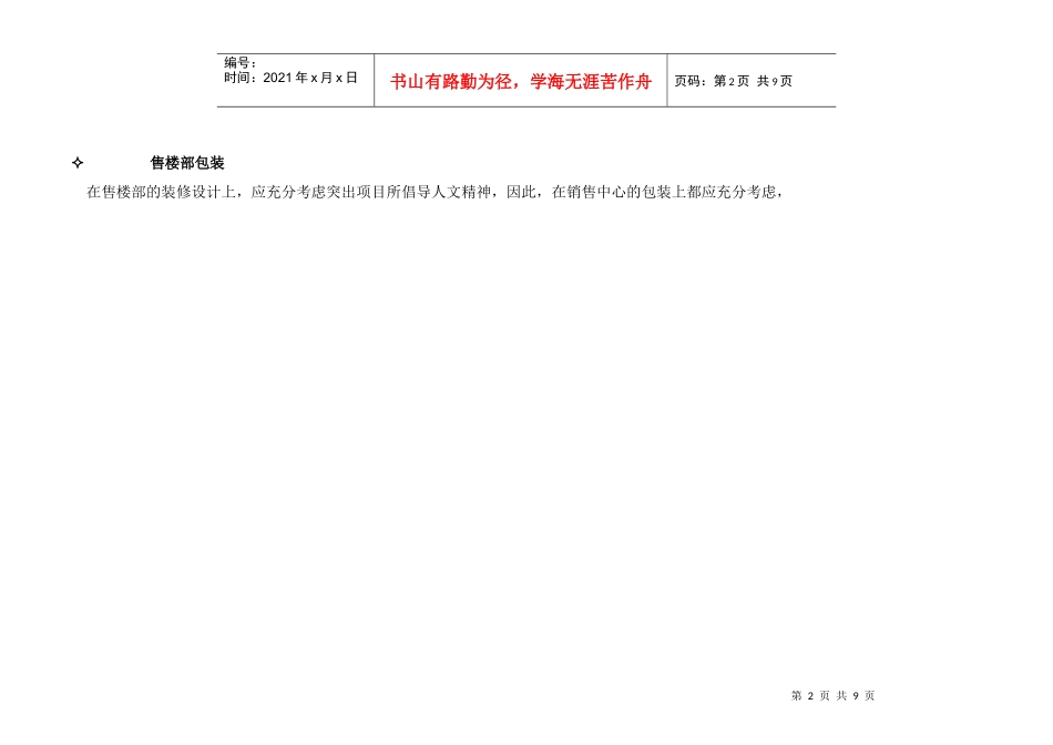 中原中山旭景花园营销中心、样板房、看楼通11755056_第2页