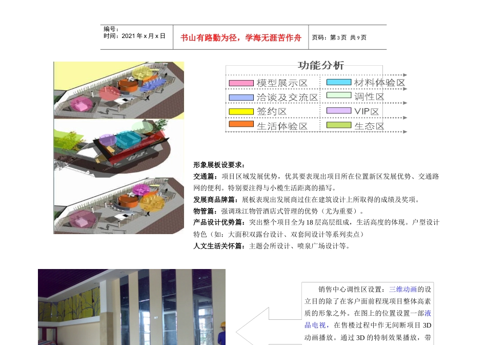 中原中山旭景花园营销中心、样板房、看楼通11755056_第3页