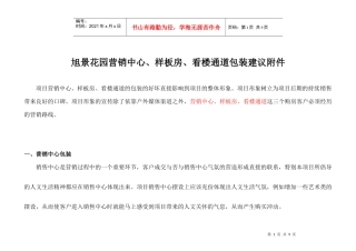 中原中山旭景花园营销中心、样板房、看楼通11755056