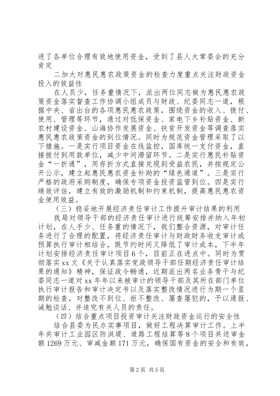 审计工作半年总结_第2页