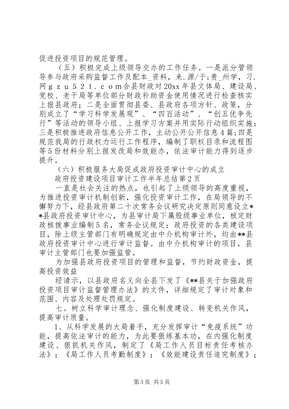 审计工作半年总结_第3页