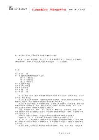 中华人民共和国消费者权益保护法实施办法