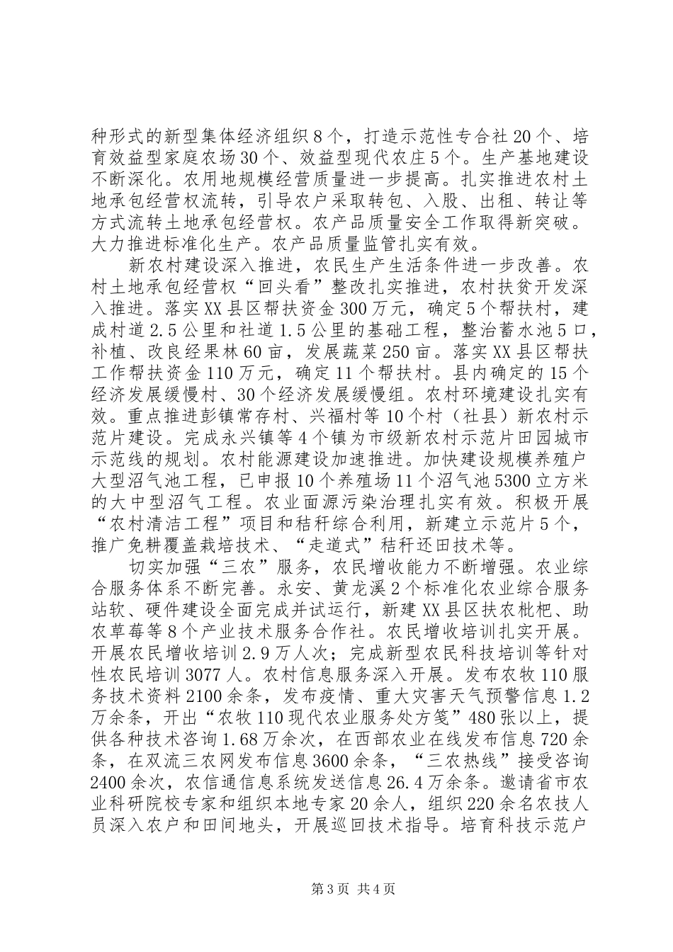 农发局创先争优活动第一阶段工作总结_第3页