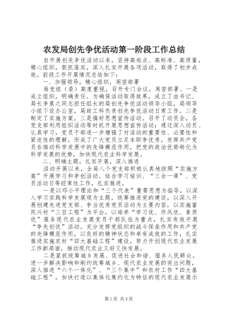 农发局创先争优活动第一阶段工作总结