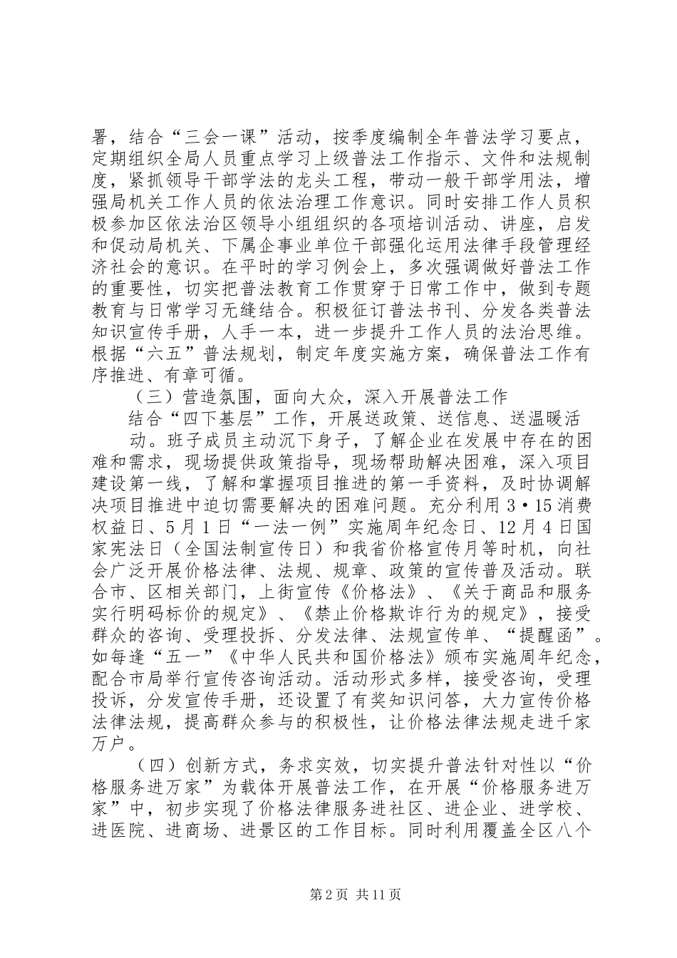 区财政局“六五”普法工作总结_第2页