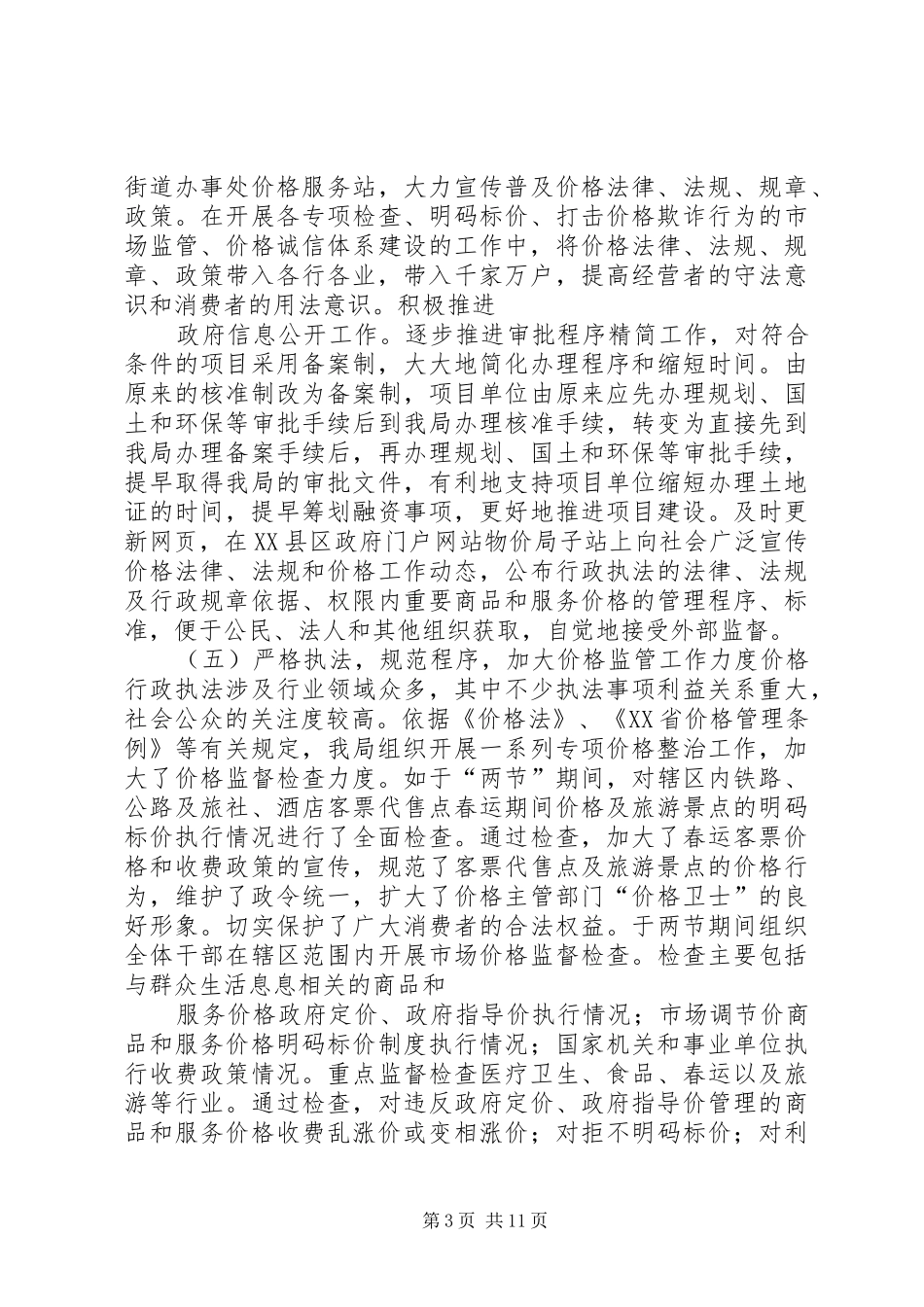 区财政局“六五”普法工作总结_第3页