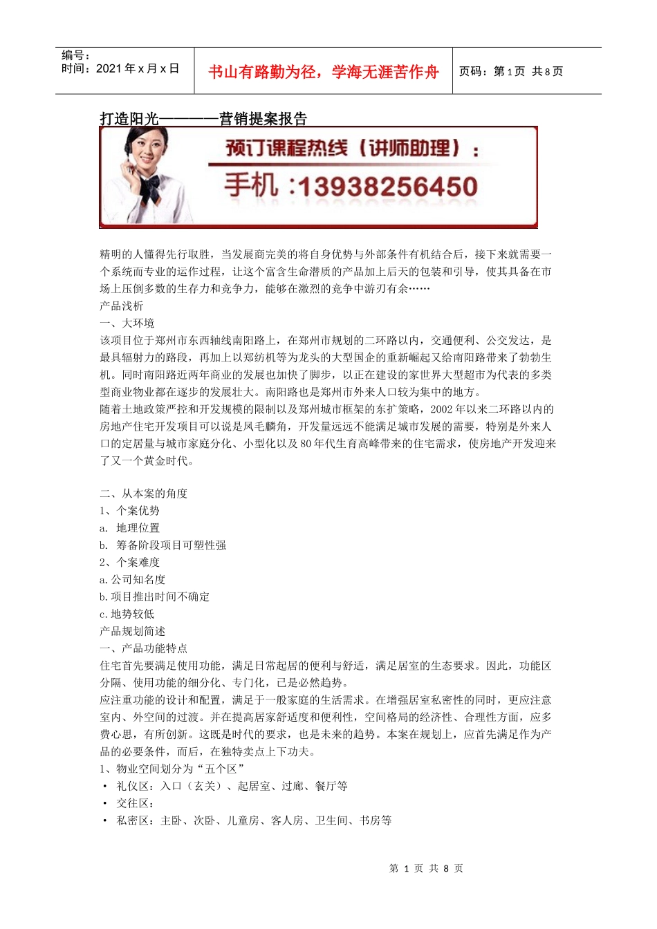 如何调整好心态去营销培训_第1页