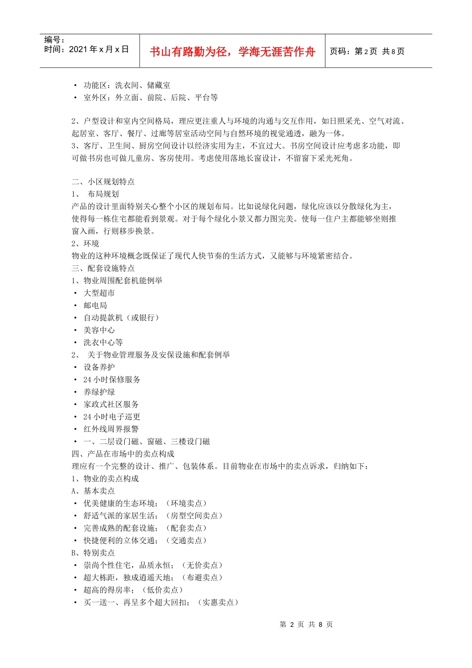 如何调整好心态去营销培训_第2页