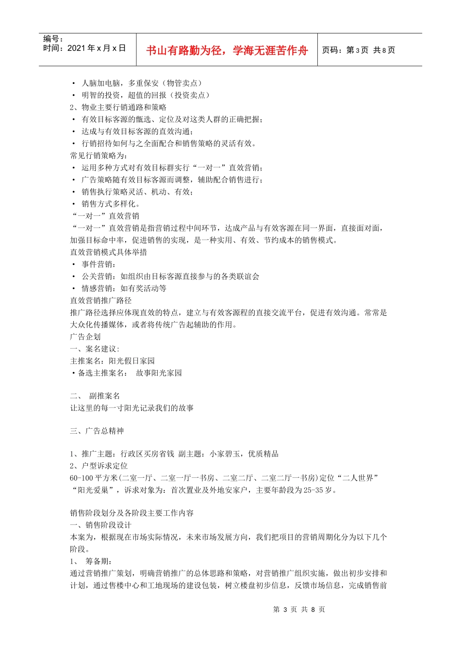 如何调整好心态去营销培训_第3页