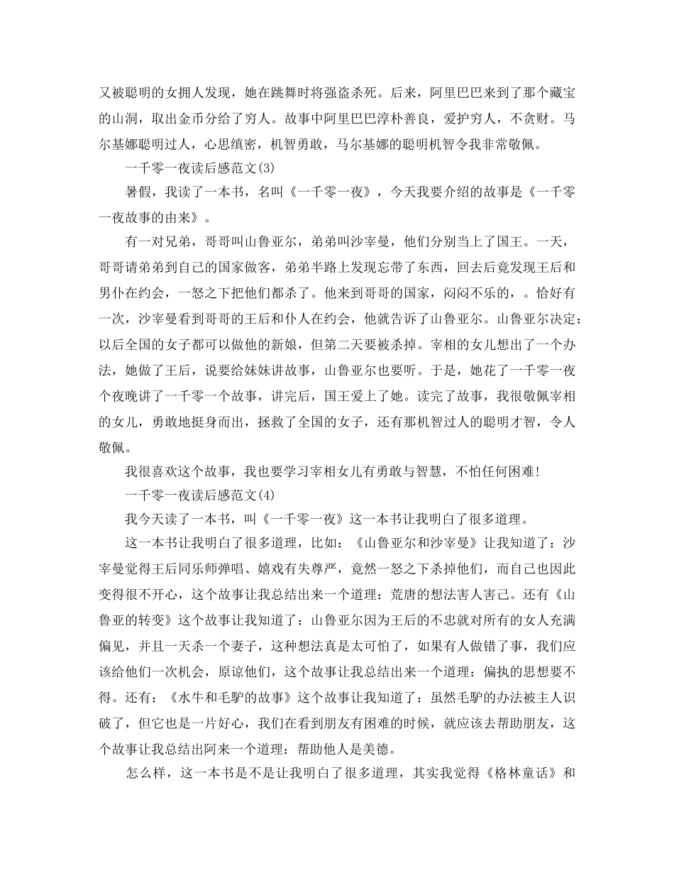 一千零一夜读后感范文5篇精选 _第2页