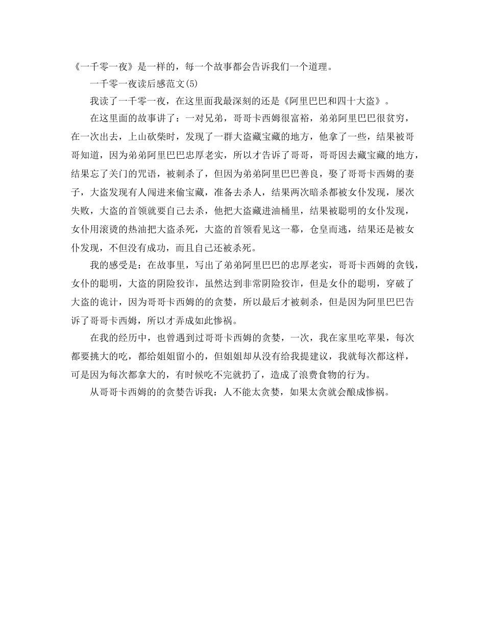 一千零一夜读后感范文5篇精选 _第3页