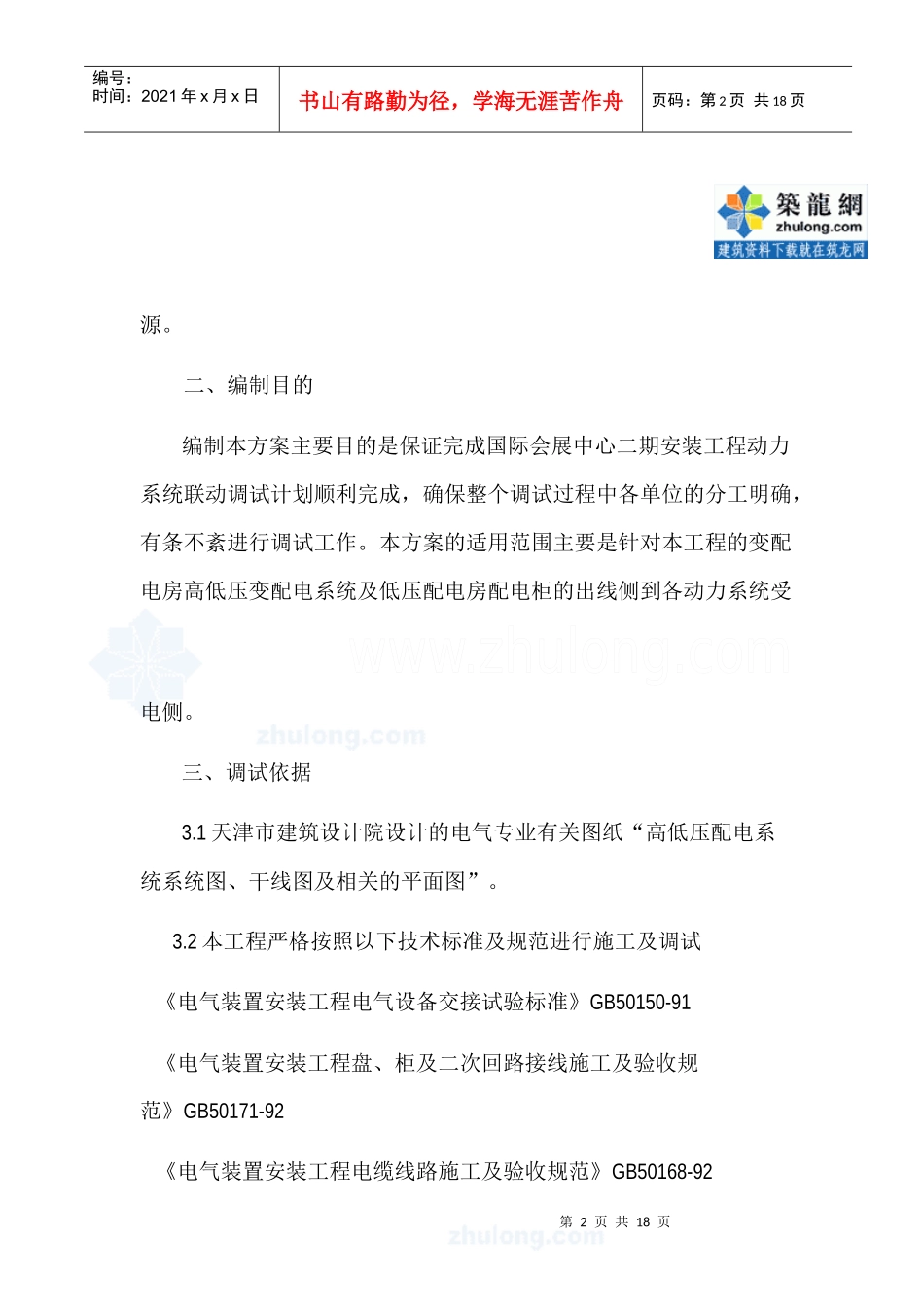 会展中心二期安装工程动力系统联动调试方案_第2页