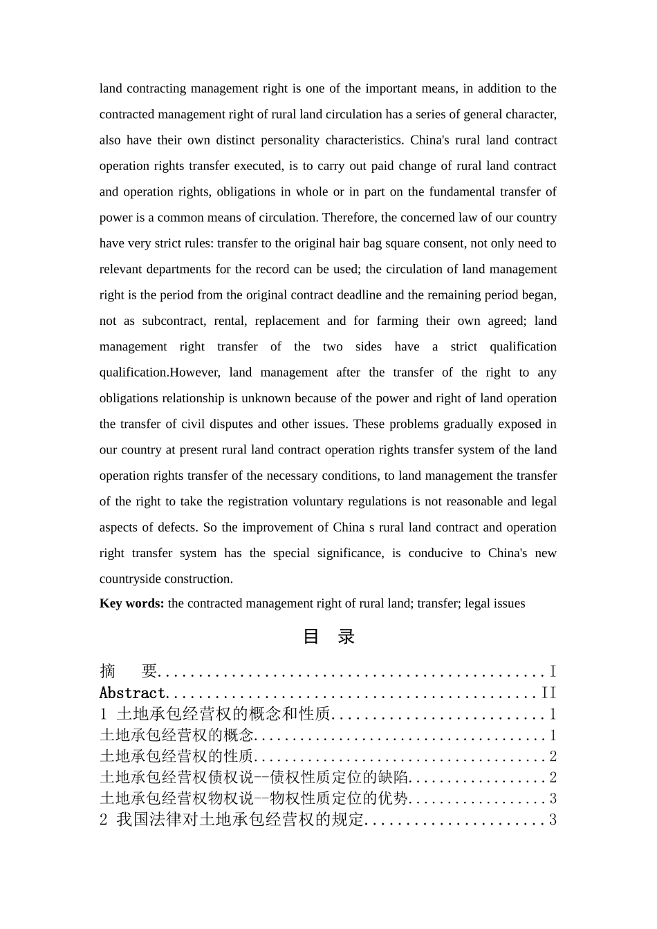 土地承包经营权转让问题研究 _第2页
