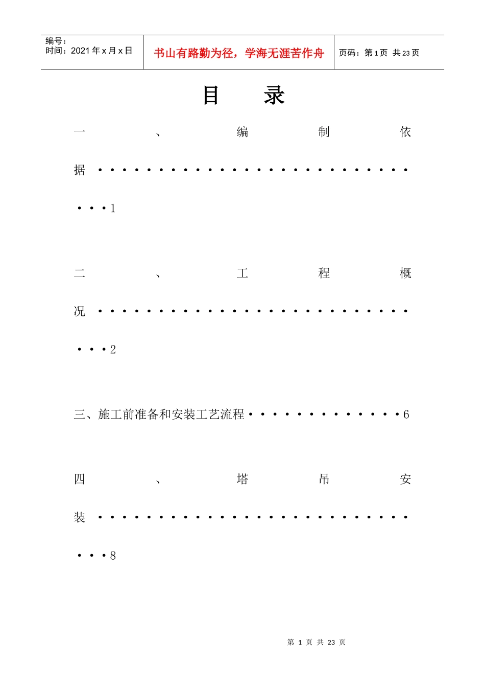 QTZ63塔吊施工方案_第1页