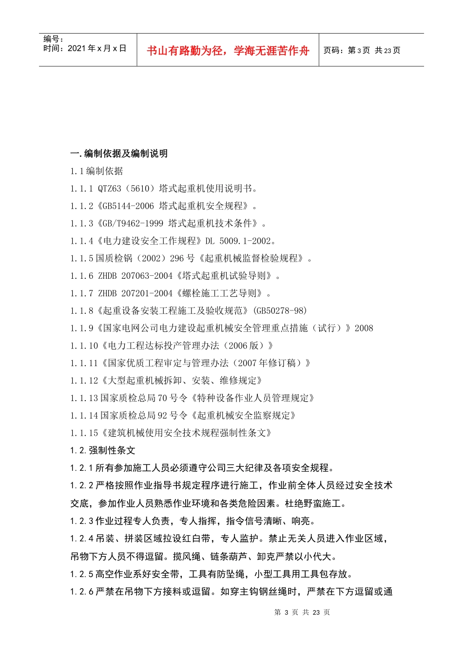 QTZ63塔吊施工方案_第3页