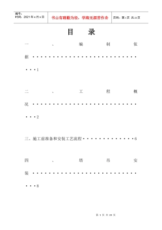 QTZ63塔吊施工方案