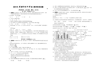 泰兴市实验初中初三数学阶段试卷 