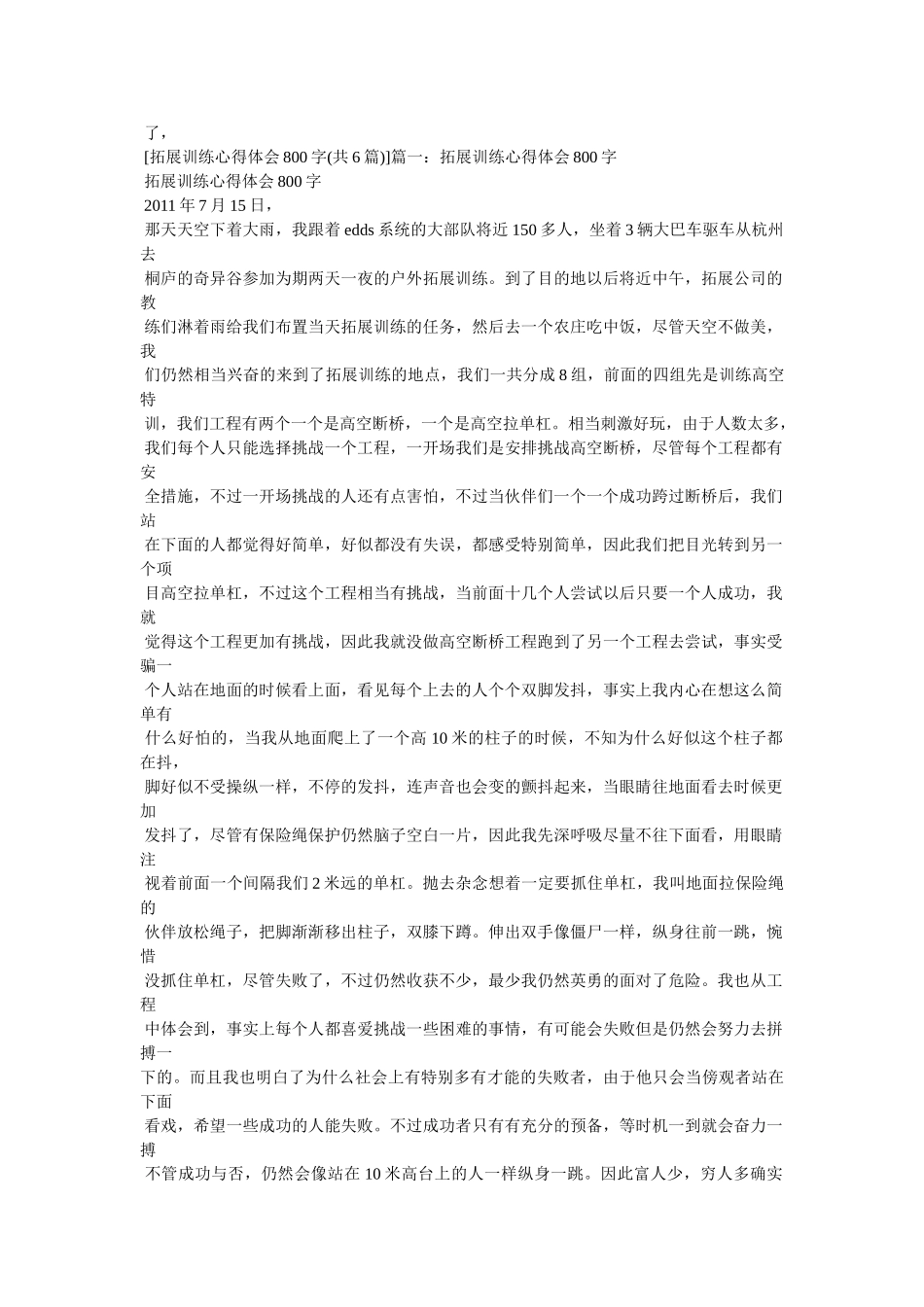 拓展训练项目抱团打天下心得体会 _第3页