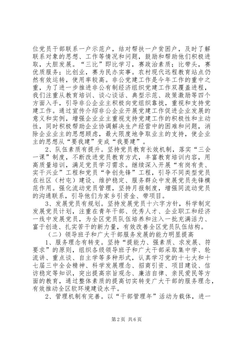 区委组织部半年工作总结范文_第2页