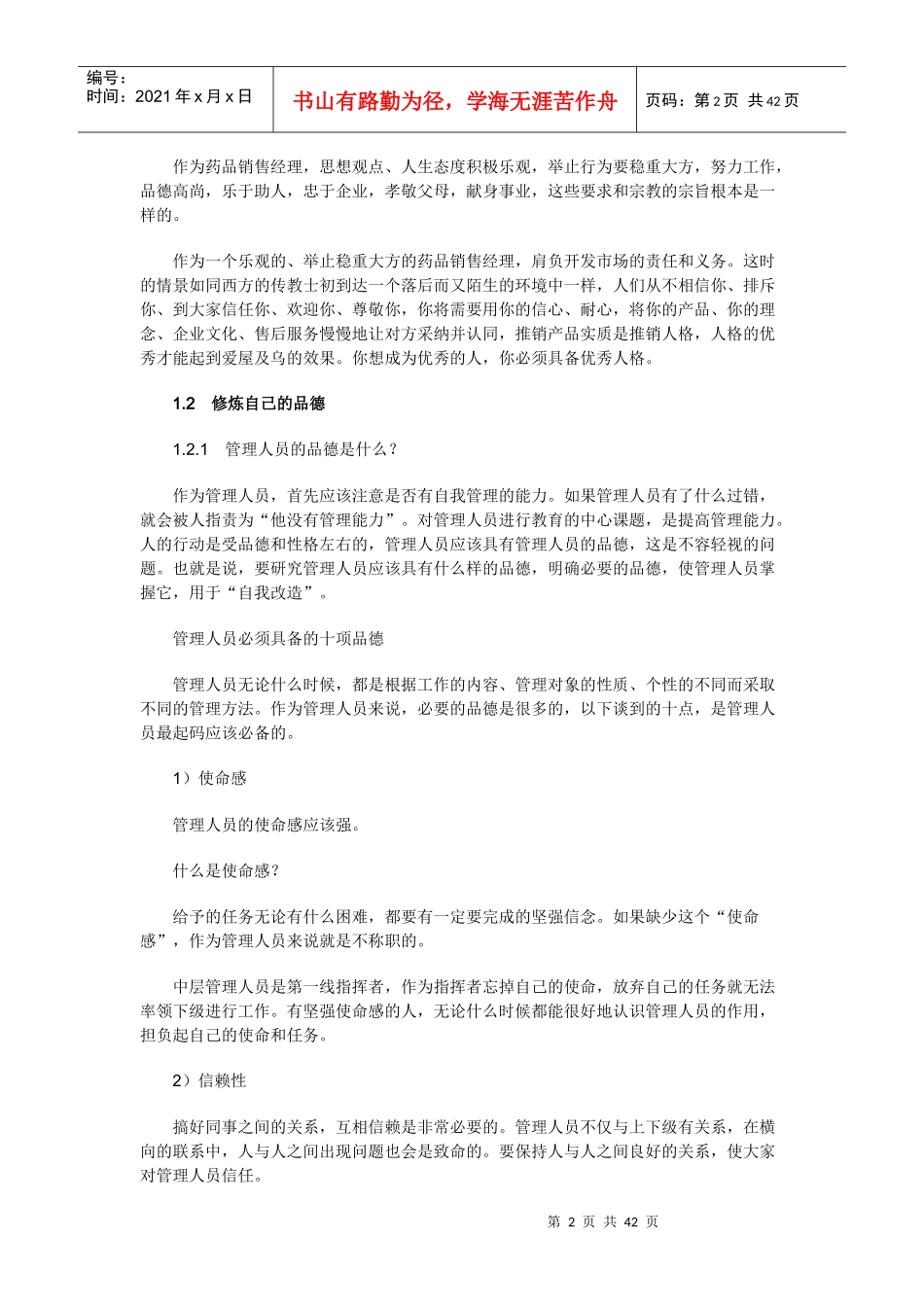 医药保健品销售经理手册_第2页