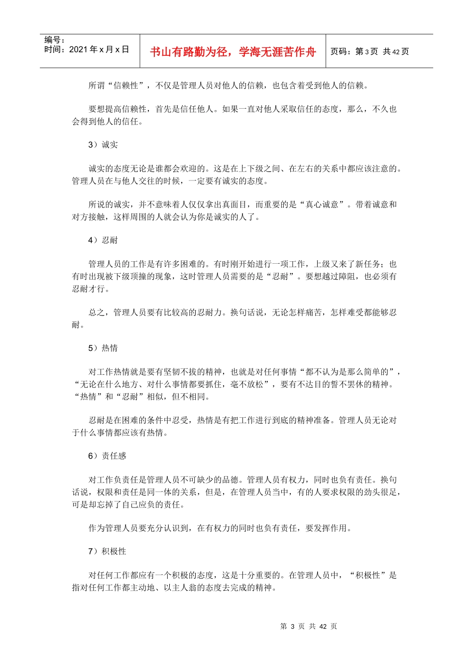 医药保健品销售经理手册_第3页