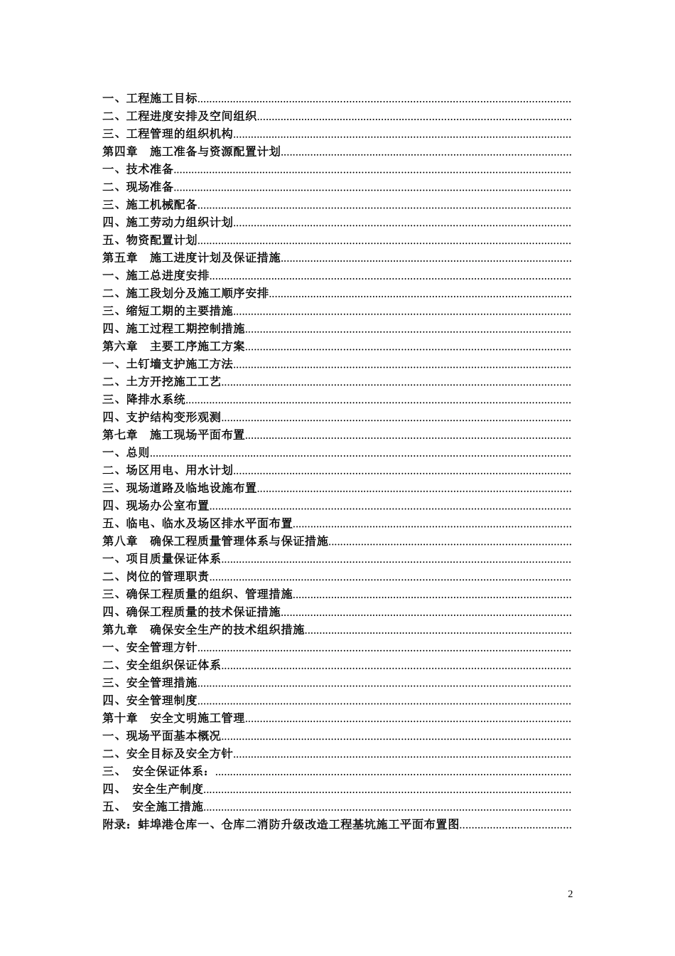 基坑开挖、支护专项施工方案_第2页