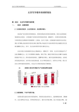 北京写字楼市场调研报告5-13