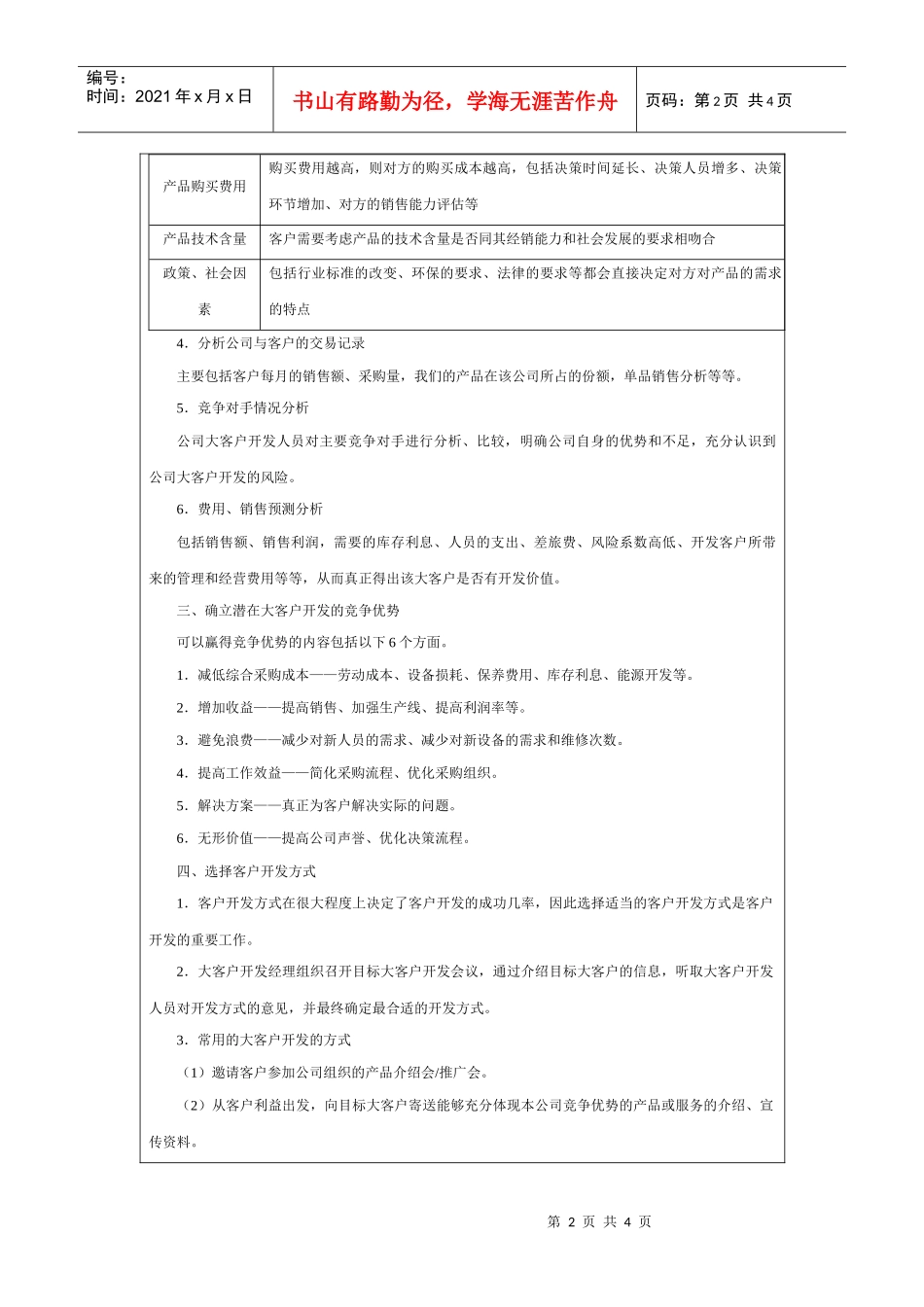 大客户开发方案_第2页