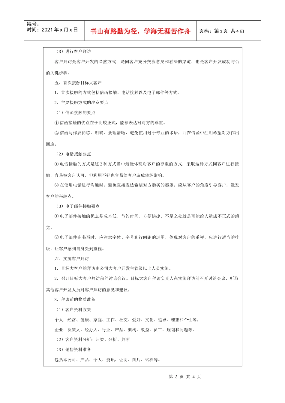 大客户开发方案_第3页