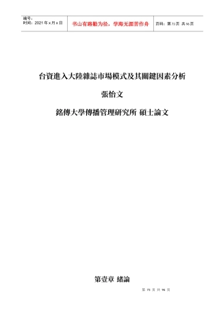 台资进入大陆杂志市场模式及其关键因素分析
