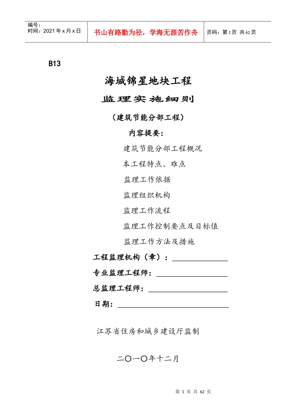 (标准)最新建筑节能监理细则_第1页
