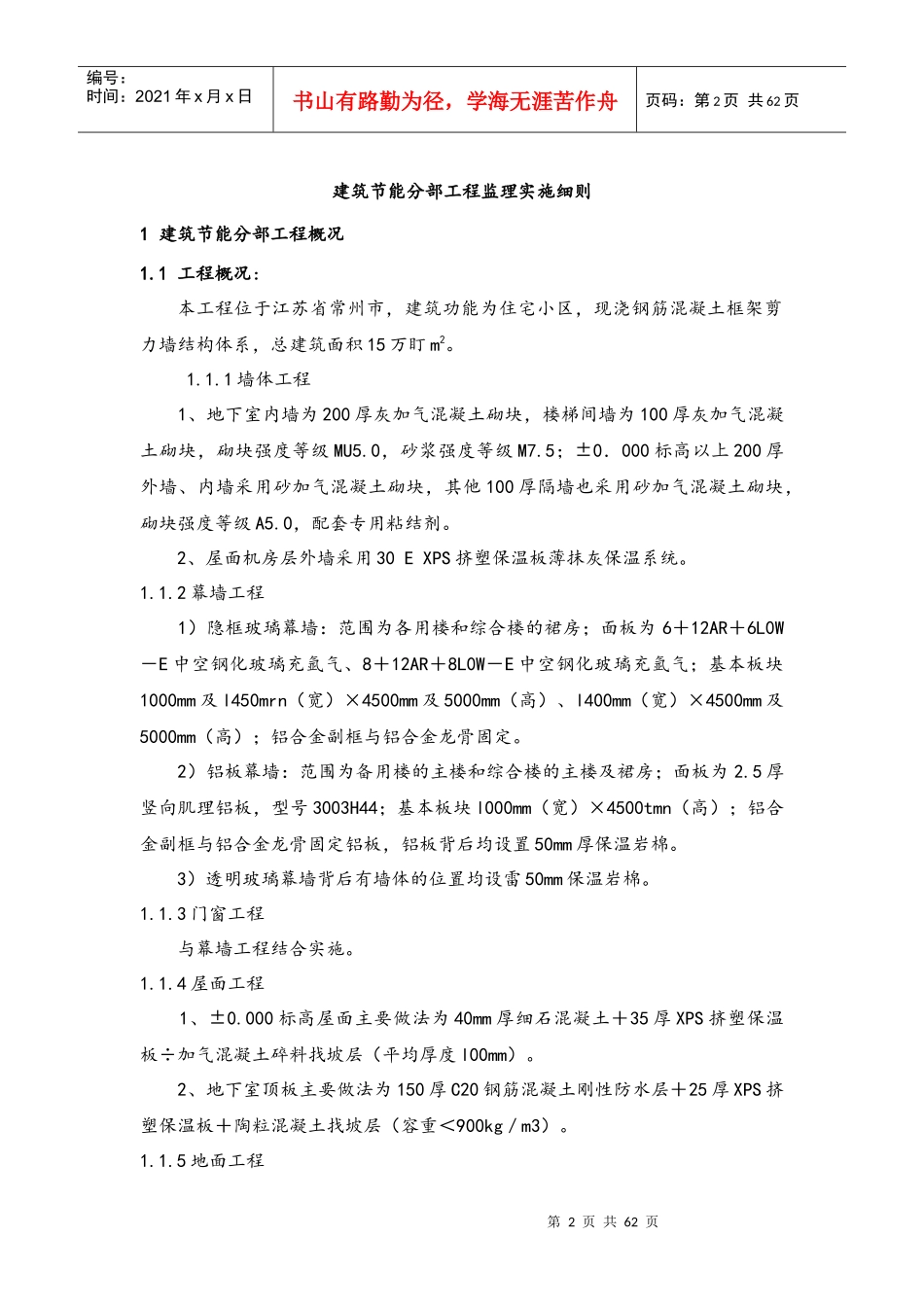 (标准)最新建筑节能监理细则_第2页