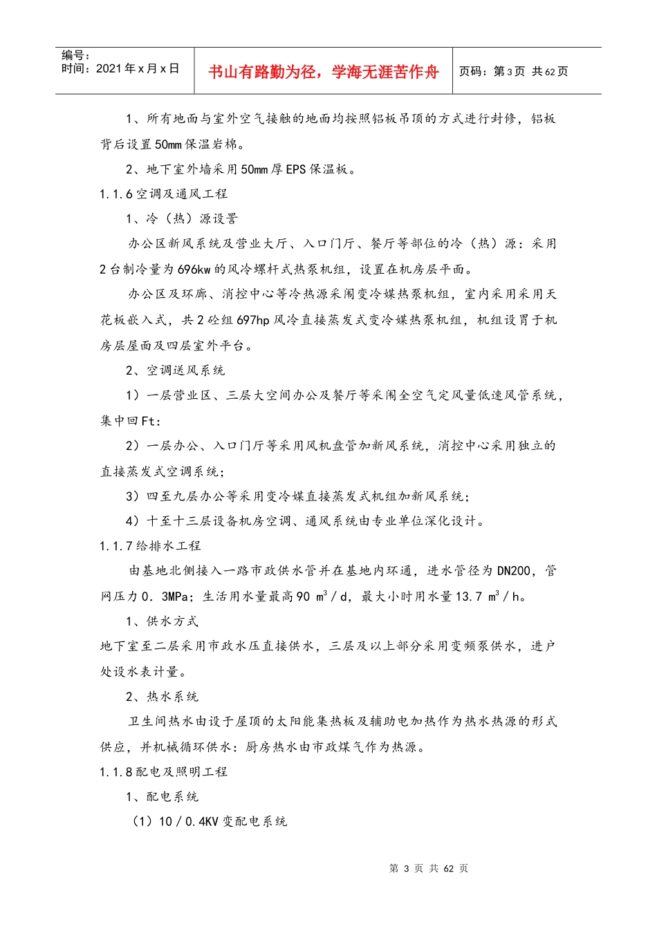 (标准)最新建筑节能监理细则_第3页