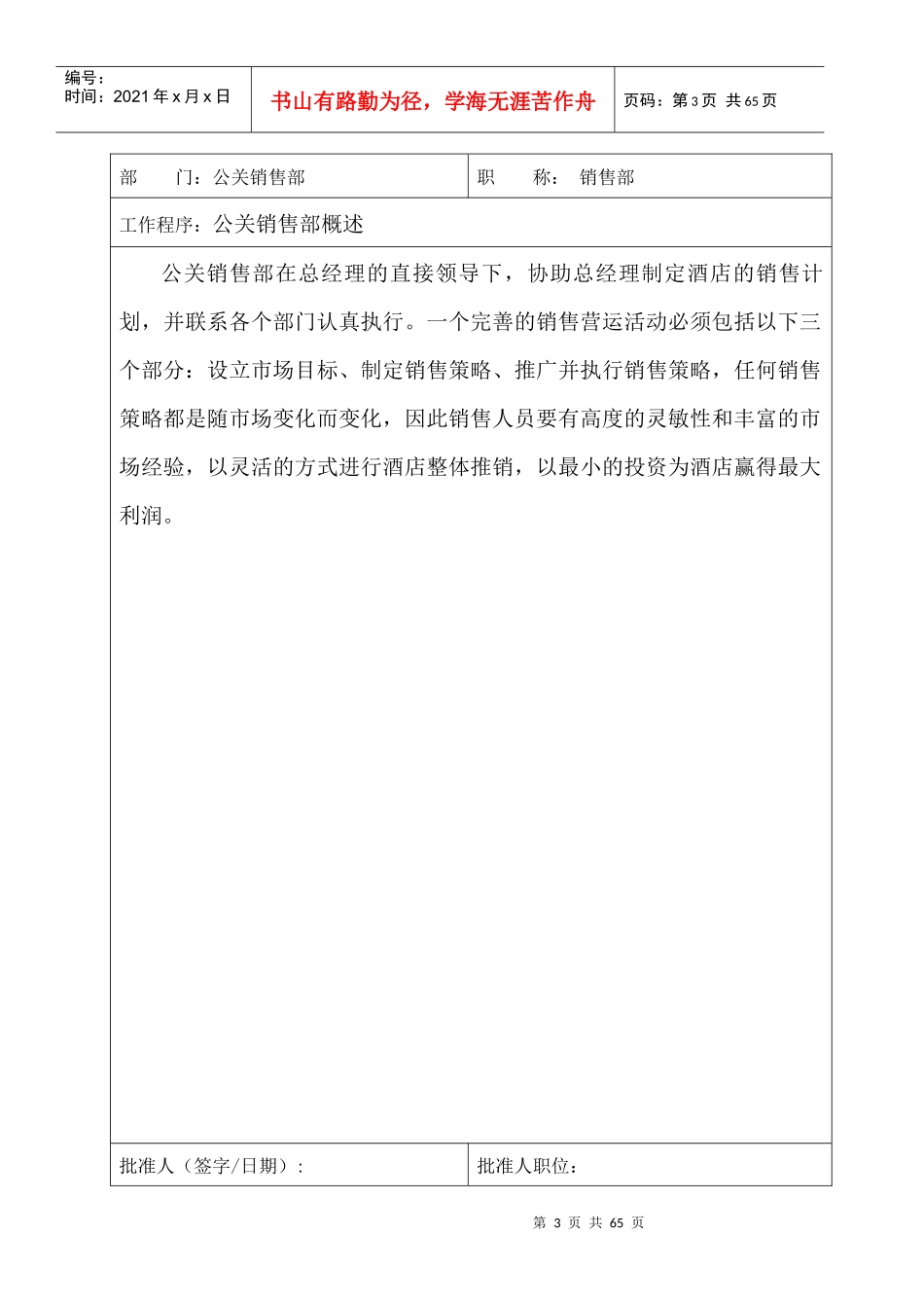 四星级酒店销售部工作制度流程_第3页