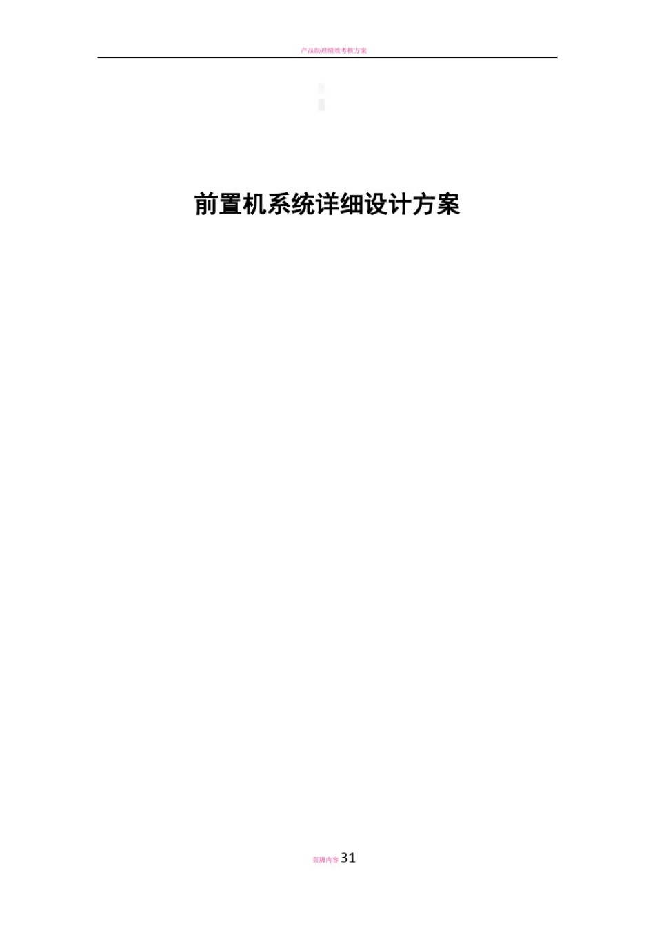 前置机详细设计方案_第1页