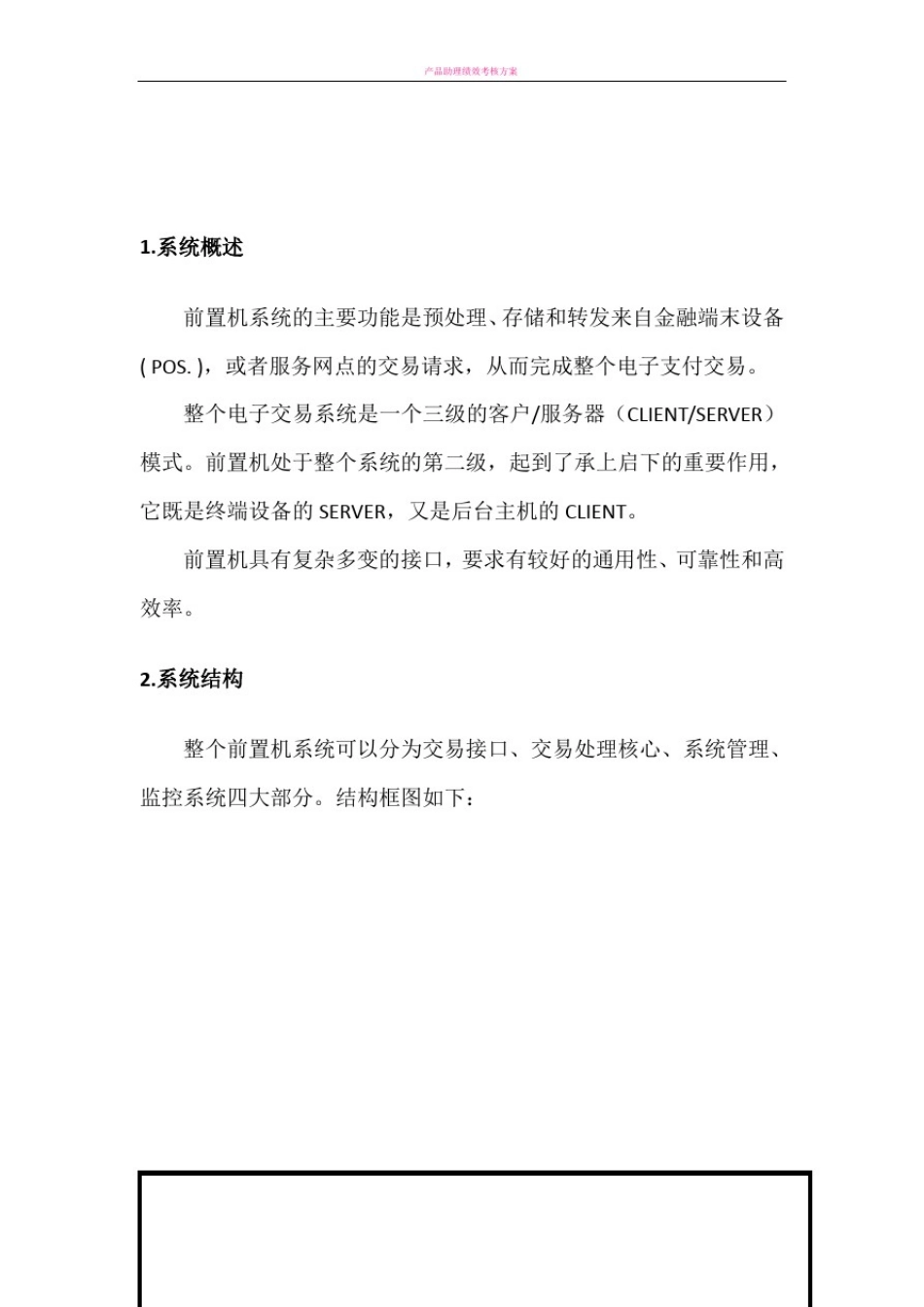 前置机详细设计方案_第2页