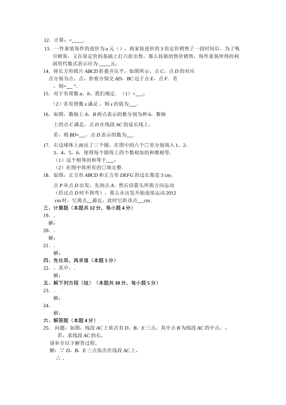 西城区初一期末数学考试卷及答案北区2 _第2页