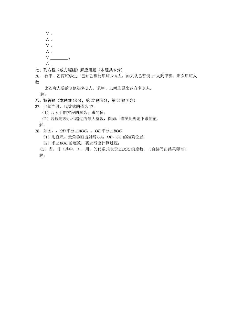 西城区初一期末数学考试卷及答案北区2 _第3页