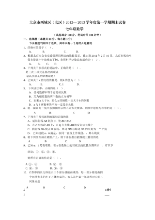 西城区初一期末数学考试卷及答案北区2 