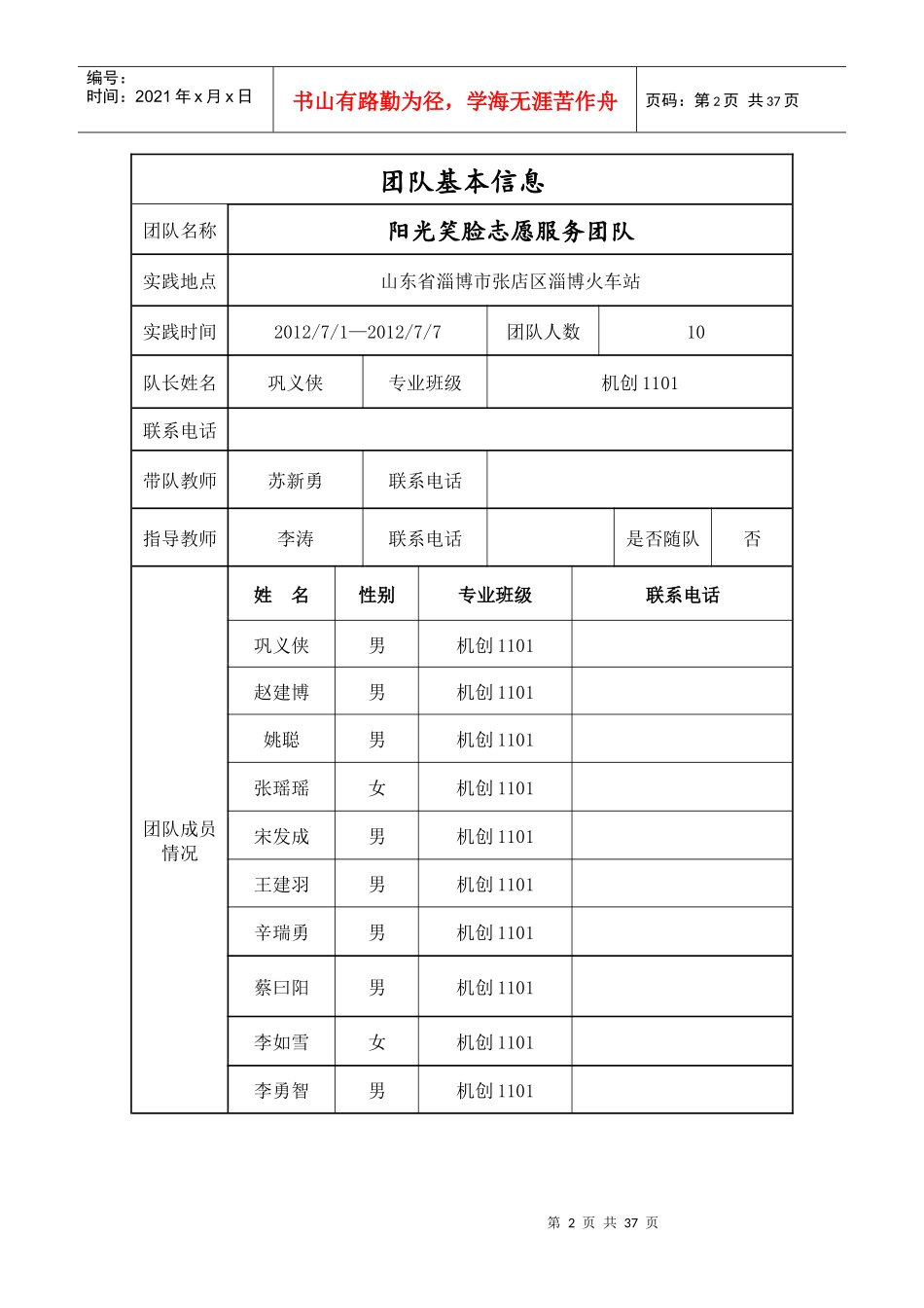 XXXX暑期社会实践(火车站志愿服务)报告_第2页