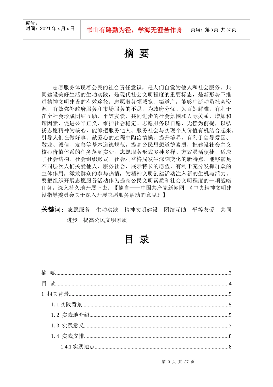 XXXX暑期社会实践(火车站志愿服务)报告_第3页