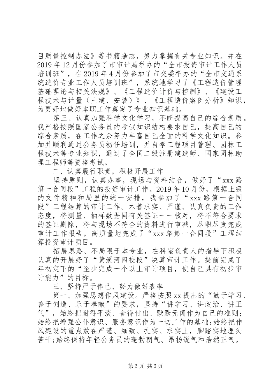 审计办公室新人工作总结_第2页